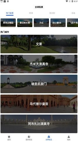 天眼实况全景地图 3.0 安卓版 2