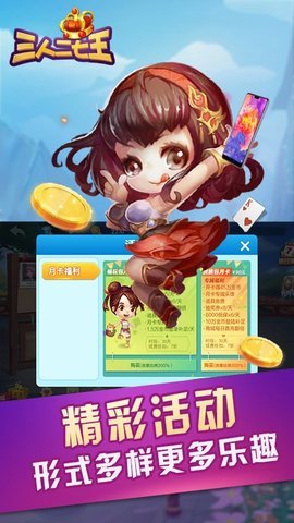 三人二七王拖拉机联机版 7.3.0 安卓版 2
