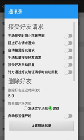微X模块支持微信版本 2.44 手机版 2