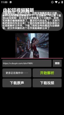 小松解析 2.0 安卓版 2