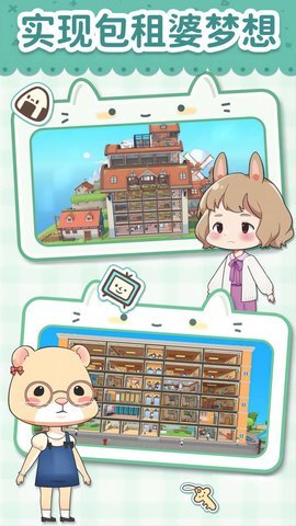 猫婆婆的幸福公寓手游最新版 2.216.21.36 正版 2