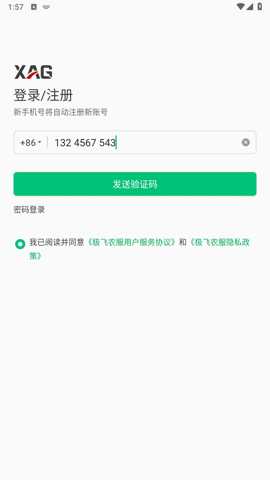 极飞农服 4.0.18 安卓版 3