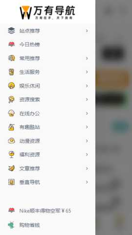 万有导航官网 1.0 安卓版 1