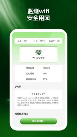 幸运连wifi 1.0.1 安卓版 3