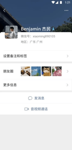 微信32位版本 8.0.32 安卓版 1