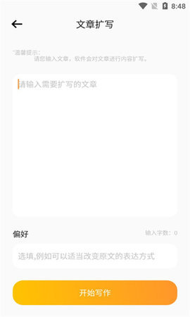 极速文章生成器 1.0 安卓版 1