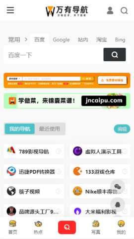 万有导航官网 1.0 安卓版 2