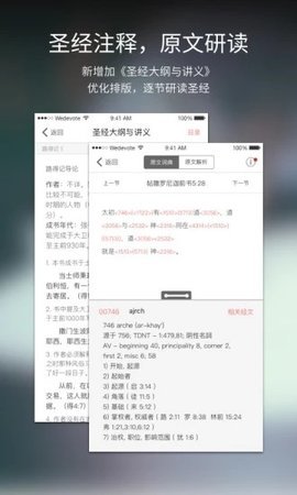 微读圣经 6.6.1 安卓版 3