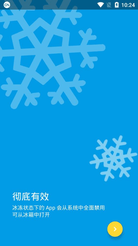 icebox冰箱已付费版 v3.21.1 安卓版 4