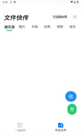 fy手机互传助手 1.0.5 安卓版 2