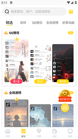 羞兔全局透明壁纸 8.3.5 安卓版 2