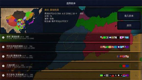文明时代2新人mod 1.1111 安卓版 2