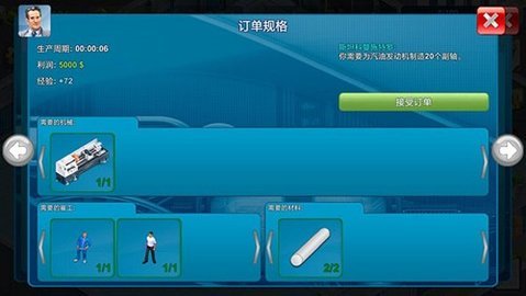 模拟制造商中文版 1.500 安卓版 2