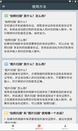 红蚁身份核验 1.0.0 安卓版 1