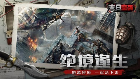 末日空袭 1.0.6 安卓版 2
