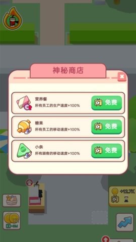 开店当老板  安卓版 1