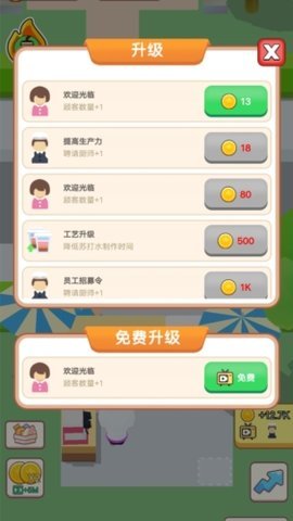 开店当老板  安卓版 2