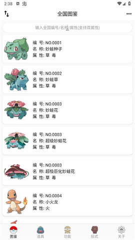 神奇宝贝图鉴最新版 8.1.2 安卓版 2