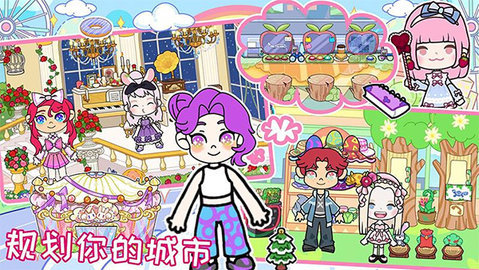 我家小镇世界 1.1 安卓版 1