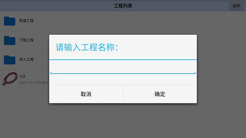 航梦游戏编辑器 1.0.6.8 安卓版 1