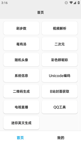 Pe工具箱 v1.48 安卓版 1
