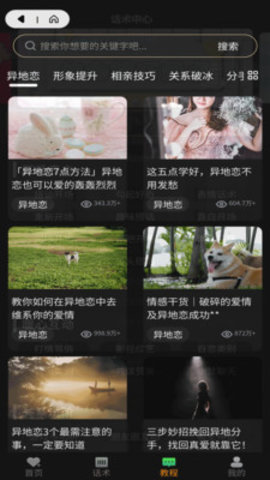 轻松聊恋爱话术 1.0.0 安卓版 3