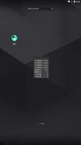 CPU监视器 v2.3.8 安卓版 3