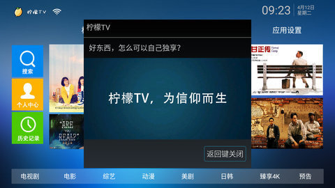 柠檬TV电视版 2.6 官方版 1