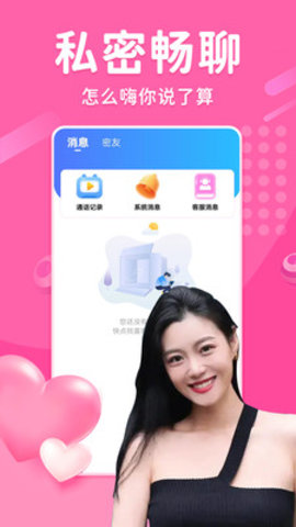 暧爱交友 1.0.1 安卓版 2