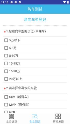 车贷计算器 1.3 安卓版 1