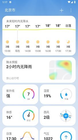 小米澎湃OS天气  安卓版 1