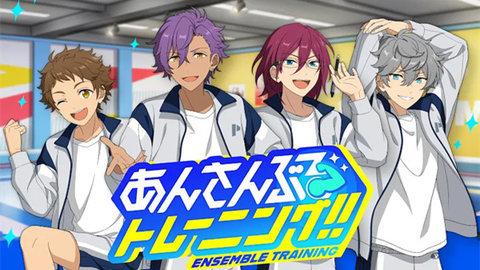 偶像梦幻祭Training手游官方版 1.0.1 安卓版 3
