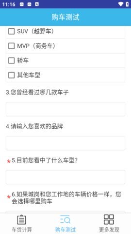车贷计算器 1.3 安卓版 3