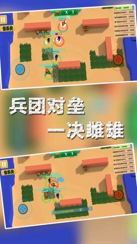 兵团大作战3D  安卓版 2