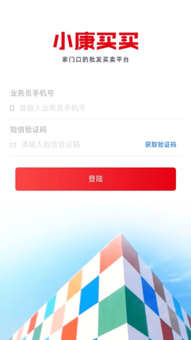小康买买经销商 v5.2.0 安卓版 2