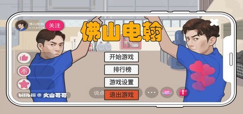 佛山电翰  安卓版 3