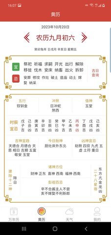 森星万年历App安卓版 1.0 最新版 1