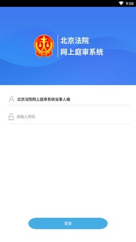 北京法院 1.2.2.1 安卓版 1