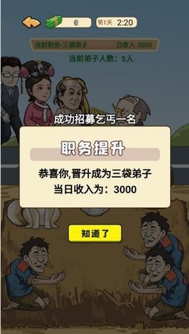 疯狂逆袭记 1.0 安卓版 2