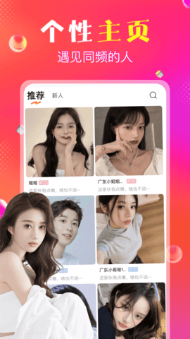 抖爱交友 1.0.0 安卓版 3