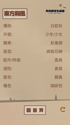 角色设定生成器app官方版 1.0.5 安卓版 2