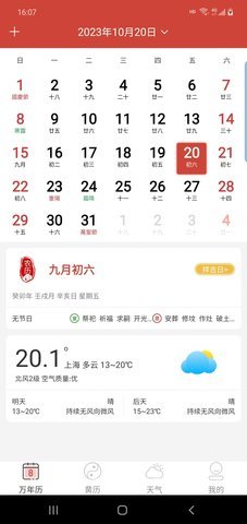 森星万年历App安卓版 1.0 最新版 3