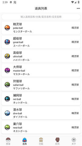 神奇宝贝图鉴最新版 8.1.2 安卓版 1