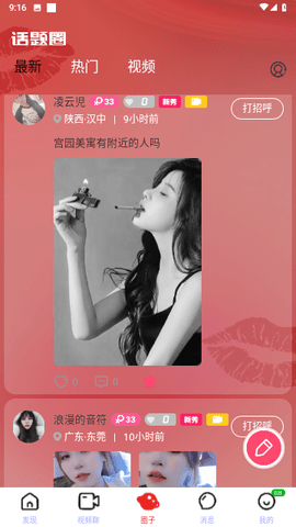 唇聊视频交友 1.0 安卓版 2