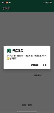 李跳跳2.2测试版 派大星2.4 安卓版 2