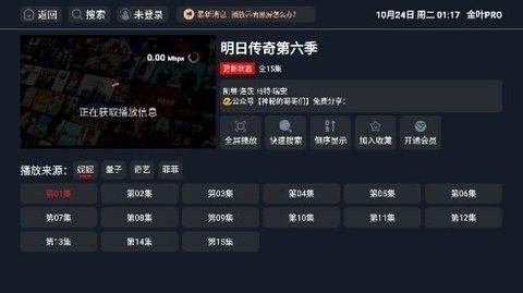 金叶PRO电视版 2.1.231018 免费版 3