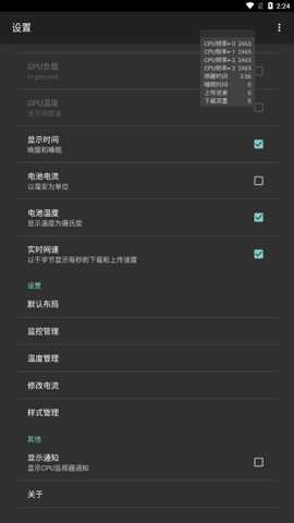 CPU监视器 v2.3.8 安卓版 1