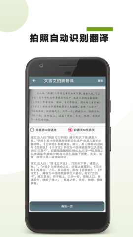 古文翻译器扫一扫 23.01.28 安卓版 2