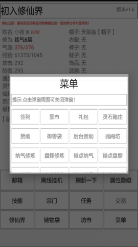 初入修仙界 1.5 安卓版 2