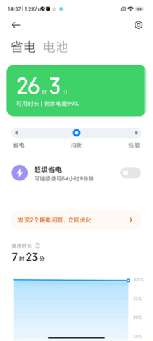 小米手机管家 7.4.2-221221.0.1 手机版 1